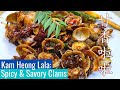 Kam Heong Lala (Spicy Clams) 甘香啦啦(蛤蜊)食譜 | Spicy and Savoury Simple Recipe