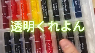 【透明くれよん どんな感じかな？】するするするする描いてみたよ！🖍【画材紹介】