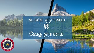 உலக ஞானம் vs வேத ஞானம் | நீதிமொழிகள் | Bible Study | Pastor D Stephenson |Evangelical Baptist Church