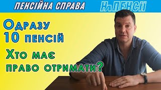 Пенсія за вислугу років – кому та як призначають виплати