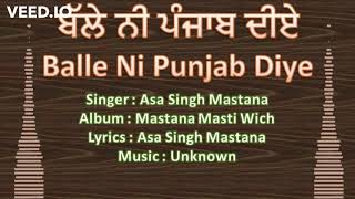 ਬੱਲੇ ਨੀ ਪੰਜਾਬ ਦੀਏ | Balle Ni Punjab Diye | Asa Singh Mastana | Mastana Masti Wich