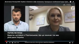 Включення Речниці МЗС України К.Зеленко в ефір телеканалу \