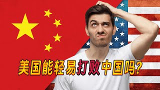 美版知乎：美国能轻易打败中国吗？澳大利亚网友：再过一百万年也不可能