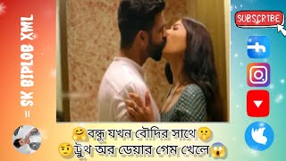 🤨আমার বন্ধু যখন বৌদির সাথে🤗 sex করে🖕 Facebook বৌদি কিভাবে পটায় typing status funny #editingzone