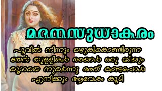 മദന സുധകാരം Motivational Story Malayalam l Story Motive malayalam