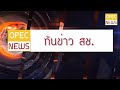 รมว.ศธ. มอบรางวัลการแข่งขันวิทยาศาสตร์ คณิตศาสตร์ ระดับนานาชาติ asmopss 2022