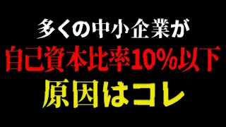 いつまでも資金繰りが回らない会社の原因とは？絶対やるべき解決策を黒字経営のプロが教えます