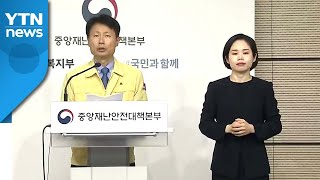 중앙재난안전대책본부 브리핑 (8월 21일) / YTN