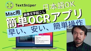 簡単便利安いOCRアプリ！「Text Sniper」LifeTimeライセンス