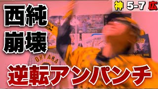 【ブチ切れ】アンパンマンこと松山竜平に走者一掃の逆転アンパンチ喰らい阪神逆転負け。鯉キング唐突なギャラドス化で阪神Bボタン押せず... 栗林攻めるも新井の一言で蘇り終戦。2023年4月20日阪神対広島