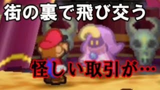 【酸性】オリガミキングの原点！伝説の神ゲーで紙ゲー！【マリオストーリー Part16】