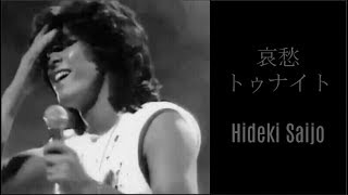 哀愁トゥナイト(Live ver.) - 西城秀樹 / Hideki Saijo / 사이죠 히데키