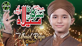 Rabi Ul Awal New Naat 2018 - Har Haal Mai Sarkar Ka Milad Karenge - Ubaid Raza Qadri - Safa Islamic