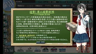 E6 追撃！第二遊撃部隊