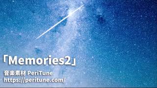 【無料フリーBGM】ピアノ＆ギターの抒情的なBGM「Memories2」