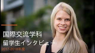 【国際交流学科】留学生の自己紹介