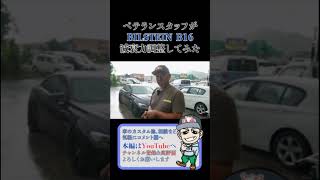 今回の動画はあの有名なBILSTEN車高調の減衰力調整をしています！車両はBMW M4オーナー様より何かふわふわしてしっくりこないと相談を受けて実施！！さぁー成果は出たのでしょうか？