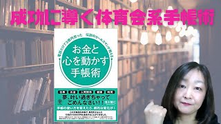 読書録|『お金と心を動かす手帳術』| 浅川智仁著