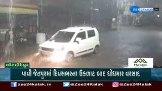 Gujarat Monsoon 2023 | છોટાઉદેપુરમાં ધોધમાર વરસાદ | Heavy rains in Chhota Udaipur | ZEE News