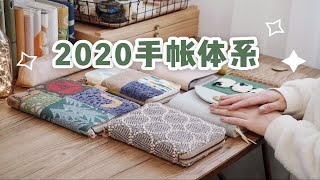 【2020年手帐体系】如何让自律变得简单？ | 自由职业者2020手帐规划与安排 | 时间管理与自我成长