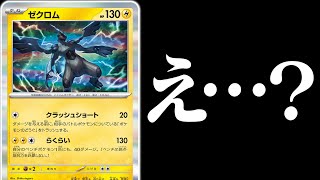 新弾「ゼクロム」を悪用したデッキがこちらです【ポケカ/ポケモンカード】【対戦】