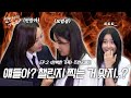 [SUB] “이건 아니지예..!“ 드라마 챌린지 만들러 왔다가 후회까지 한 ssul 🎬 (with. 배우 박주현, 최예빈) | 챌린지 시키신 분? ep.2