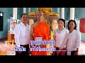 បួសសងគុណម្ដាយ ឃឿន រតនៈ និង សួង សុភា