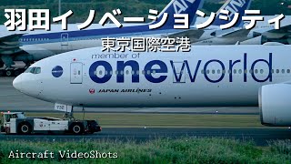 飛行機撮影／東京国際空港・羽田イノベーションシティ 2022年06月 羽田イノベーションシティE棟屋上の足湯スカイデッキからR/W16Rの着陸機を撮影 【Aircraft Video shots】