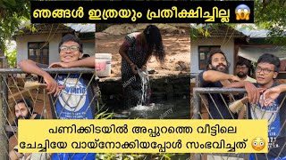 പണിക്കിടയിൽ അപ്പുറത്തെവീട്ടിലെ ചേച്ചിയേ വായ്നോക്കിയപ്പോൾ സംഭവിച്ചത്😳ഞങ്ങൾഇത്രയും പ്രതീക്ഷിച്ചില്ല😱