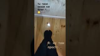 Да я низкая.... 😫😭 #почему #актив #Аеалрьмоабрпжоятлбнпюос #блин