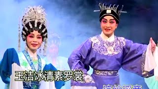 粵劇 《夢會太湖》冼鑒棠 賴衍梅 (合演)   cantonese opera