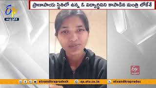 ఉదారత చాటుకున్న మంత్రి నారా లోకేశ్ | Minister Nara Lokesh Helps Nuzividu IIIT Student Anusha