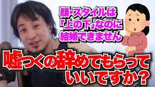 【独身】質問者の嘘を見抜くひろゆき。恋愛下手なせいで顔もスタイルも良いのに彼氏ができません【ひろゆきお悩み相談室】