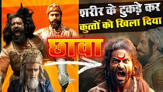 Veer Sambhaji Maharaj Real Story_Chhava Vicky Kushal_संभाजी जी की कहानी जो दिल में आग लगा देगी