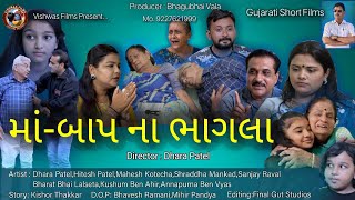 Maa Baap Na Bhagla | મા-બાપ ના ભાગલા | Gujarati Short Film- Gujarati Natak |Vishwas Film