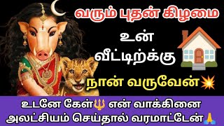 🔥வரும் புதன் உன் இல்லம் தேடி வரப் போகிறன் ! உடனே கேள் மகிழ்வாய்🔱🙏