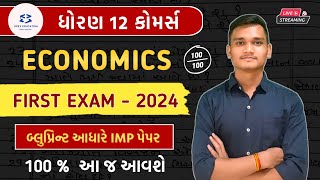 Std 12 Economics First Exam IMP | Std 12 Economics IMP Questions 2024 | Economics | Pratik Panchal