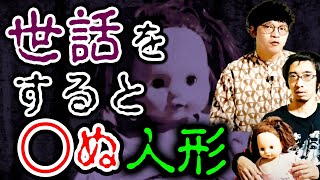 【呪い人形】「可愛いがると◯ぬ」介護施設に現れた呪い人形！その名はチャーミー…