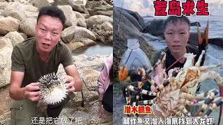 今天總算出太陽了！風平浪靜適合潛水抓魚！沒想到撈到這麽大一條……#户外#荒岛求生#荒岛生存