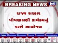 રાજ્યમાં 9 થી 23 માર્ચ ઉજવાશે પોષણ પખવાડિયુ mantavyanews