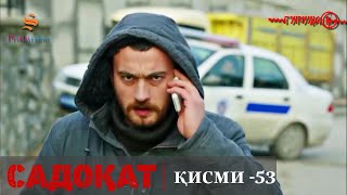 САДОКАТ кисми 53 | СЕЗОН 2-юм | 53 - سریال گروه ویژه دوبله فارسی قسمت