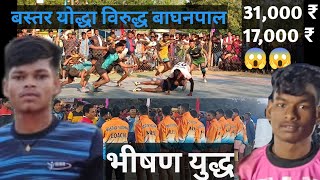 बस्तर योद्धा विरुद्ध बाघनपाल Bastar Yodha vs Baghanpal Balenga me Open Kabaddi 2023