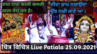 श्री राधा श्री राधा भजन चित्र विचित्र Live Chitra Vichitra Bhajan Latest Bhajan 2021