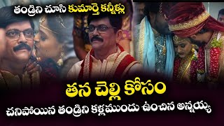 Most Emotional Marriage | Father Wax Statue at Daughter Marriage || Filmy Monk