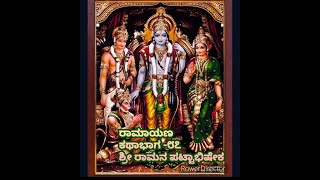 Ramayana story episode 87 shreeramna pattabhisheka @ Jayamala