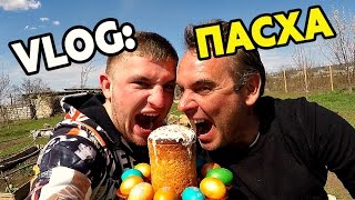 VLOG: ПРАЗДНУЕМ ПАСХУ НА ПРИРОДЕ !!!