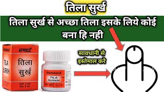 hamdard tila surkh se behter koi tila nahi hai  9319607185 call kare personal no hai