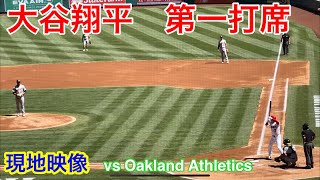 9月20日【大谷翔平】第一打席