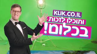 קליק מציג: הגרלה ללא פרסים!