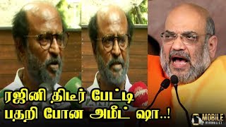 பாஜக வலையில் நான் இல்லை..! | Rajini Latest Press Meet | Rajini Political Speech | Amit Shah